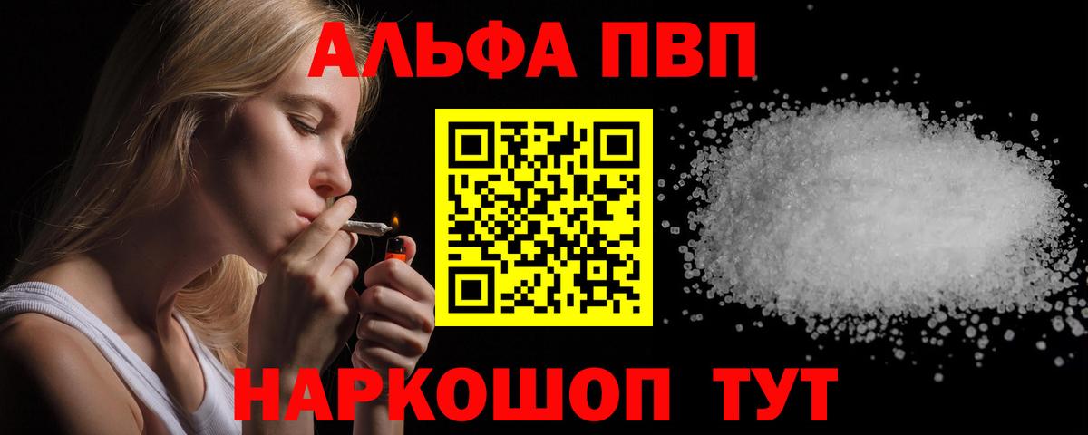Альфа ПВП Crystall Щёлково