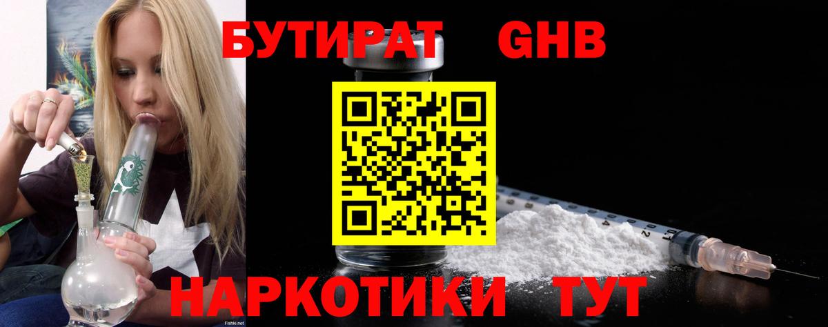 БУТИРАТ 99%  Бутират  Щёлково  Вход с VPN 
