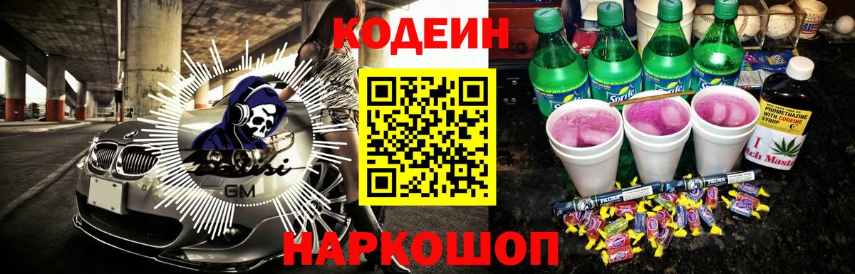 Щёлково  Кодеиновый сироп Lean напиток Lean (лин)  Вход с VPN 