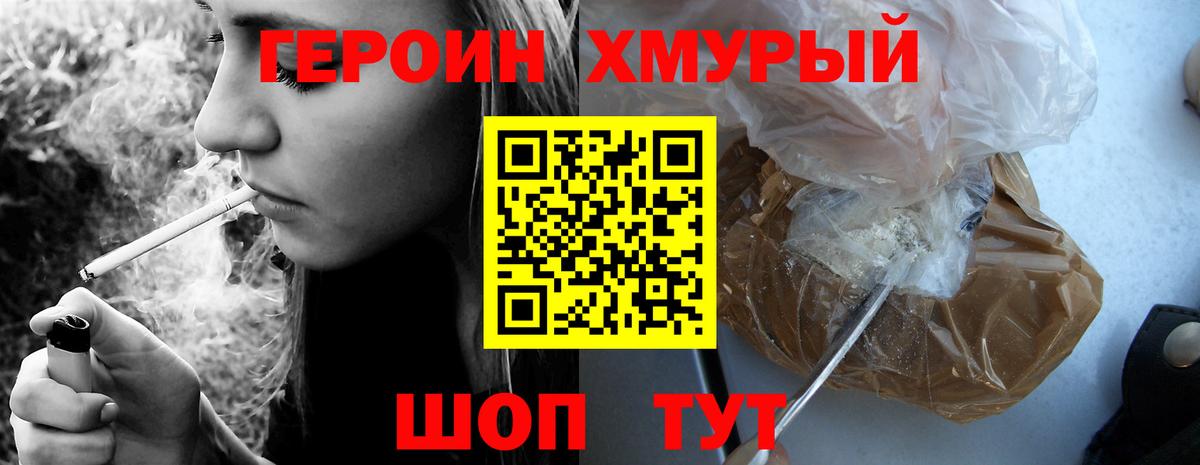 Героин  Вход с VPN  Щёлково  Героин белый 