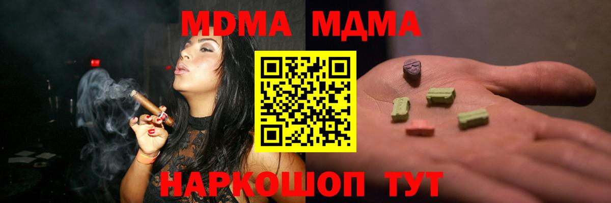 МДМА кристаллы  МДМА Molly  МДМА  Вход с VPN  Щёлково 