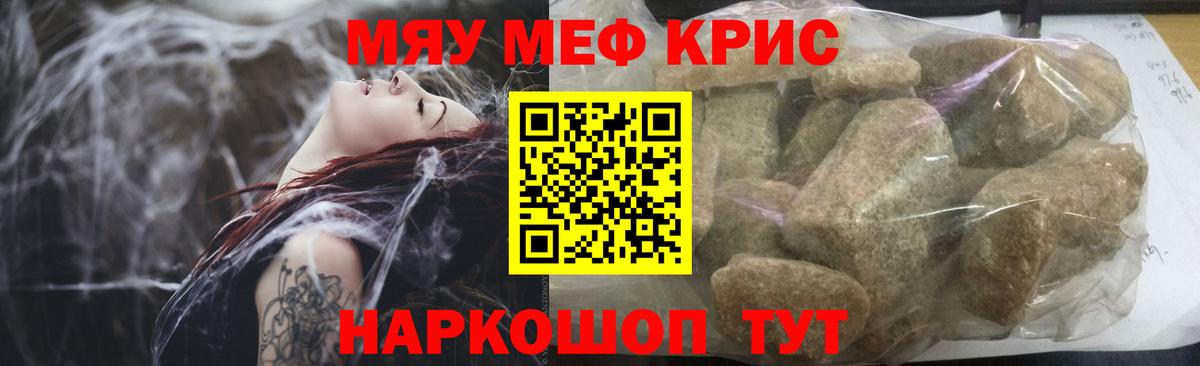 МЕФ мука  МЯУ-МЯУ  Вход с VPN  Щёлково  МЕФ VHQ 