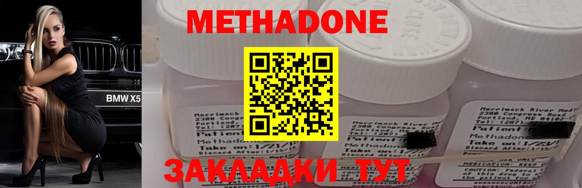 МЕТАДОН methadone  Вход с VPN  Щёлково  Метадон VHQ 